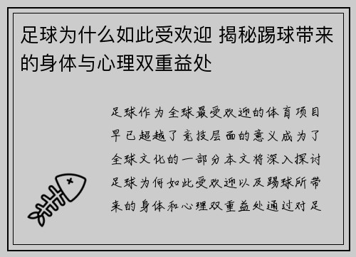 足球为什么如此受欢迎 揭秘踢球带来的身体与心理双重益处