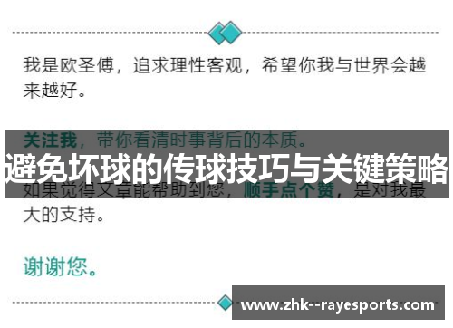 避免坏球的传球技巧与关键策略