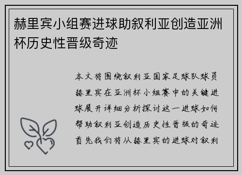 赫里宾小组赛进球助叙利亚创造亚洲杯历史性晋级奇迹 赫里宾小组赛进球助叙利亚创造亚洲杯历史性晋级奇迹