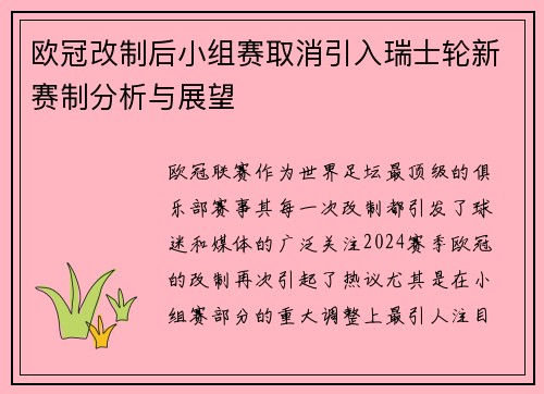 欧冠改制后小组赛取消引入瑞士轮新赛制分析与展望 欧冠改制后小组赛取消引入瑞士轮新赛制分析与展望