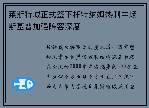 莱斯特城正式签下托特纳姆热刺中场斯基普加强阵容深度