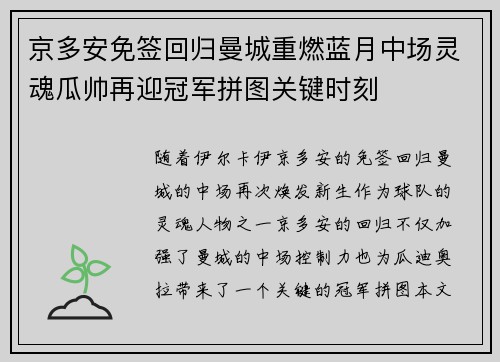 京多安免签回归曼城重燃蓝月中场灵魂瓜帅再迎冠军拼图关键时刻