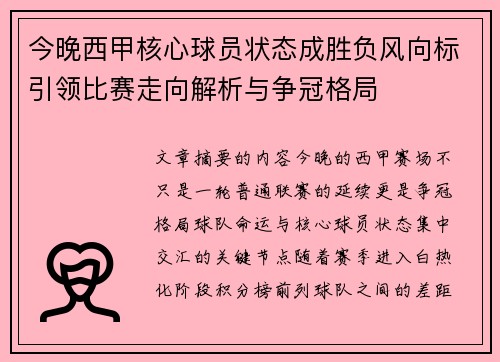 今晚西甲核心球员状态成胜负风向标引领比赛走向解析与争冠格局 今晚西甲核心球员状态成胜负风向标引领比赛走向解析与争冠格局