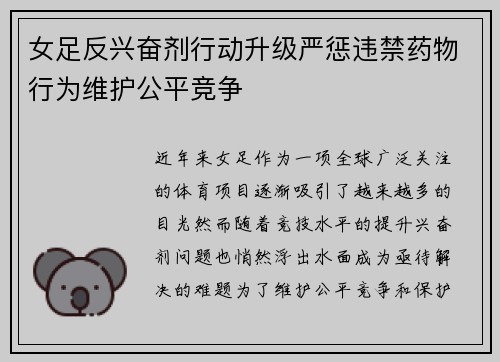 女足反兴奋剂行动升级严惩违禁药物行为维护公平竞争