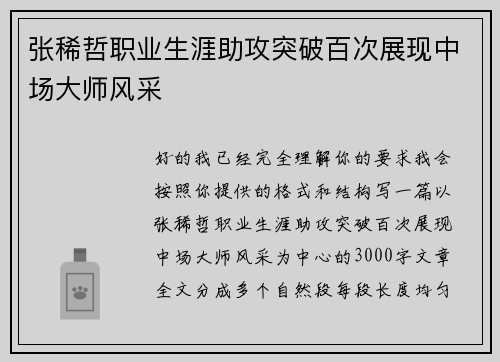 张稀哲职业生涯助攻突破百次展现中场大师风采 张稀哲职业生涯助攻突破百次展现中场大师风采
