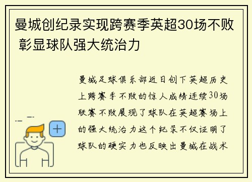 曼城创纪录实现跨赛季英超30场不败 彰显球队强大统治力