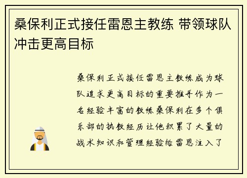 桑保利正式接任雷恩主教练 带领球队冲击更高目标 桑保利正式接任雷恩主教练 带领球队冲击更高目标
