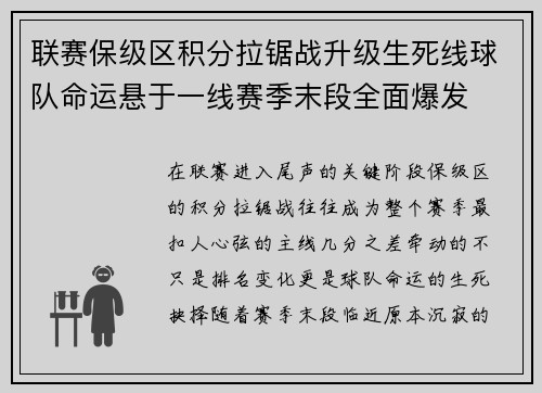 联赛保级区积分拉锯战升级生死线球队命运悬于一线赛季末段全面爆发