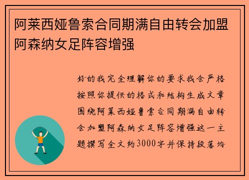 阿莱西娅鲁索合同期满自由转会加盟阿森纳女足阵容增强 阿莱西娅鲁索合同期满自由转会加盟阿森纳女足阵容增强